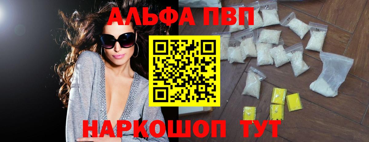 A-PVP  Alpha-PVP Соль  Вход с VPN  Нижний Новгород  наркотики  A PVP мука 