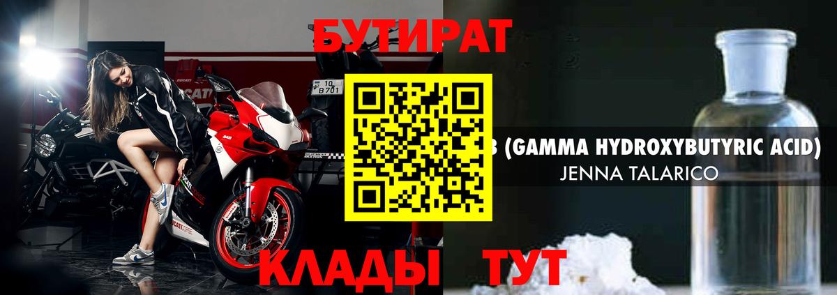Бутират вода  Вход с VPN  Нижний Новгород 