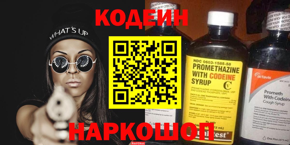 Нижний Новгород  Кодеин напиток Lean (лин)  Вход с VPN 